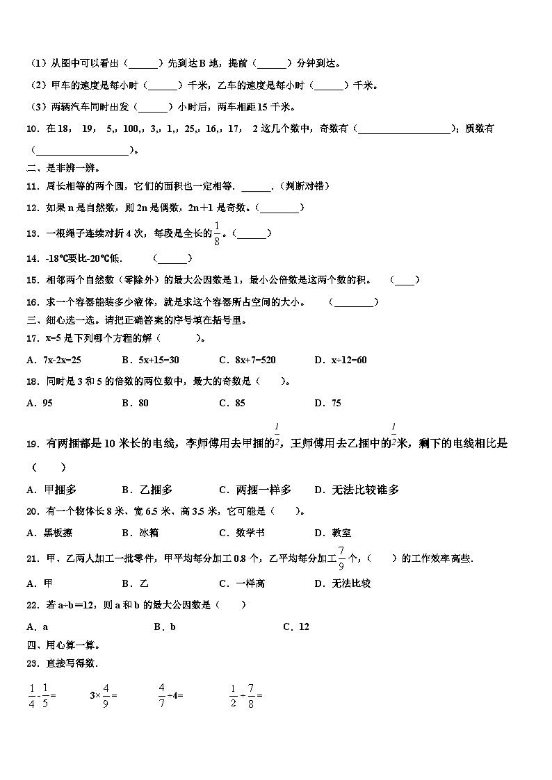 云南省红河哈尼族彝族自治州石屏县2022-2023学年数学六下期末质量跟踪监视试题含解析02