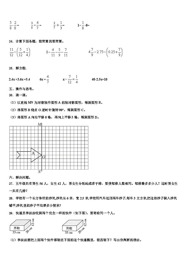 云南省红河哈尼族彝族自治州石屏县2022-2023学年数学六下期末质量跟踪监视试题含解析03