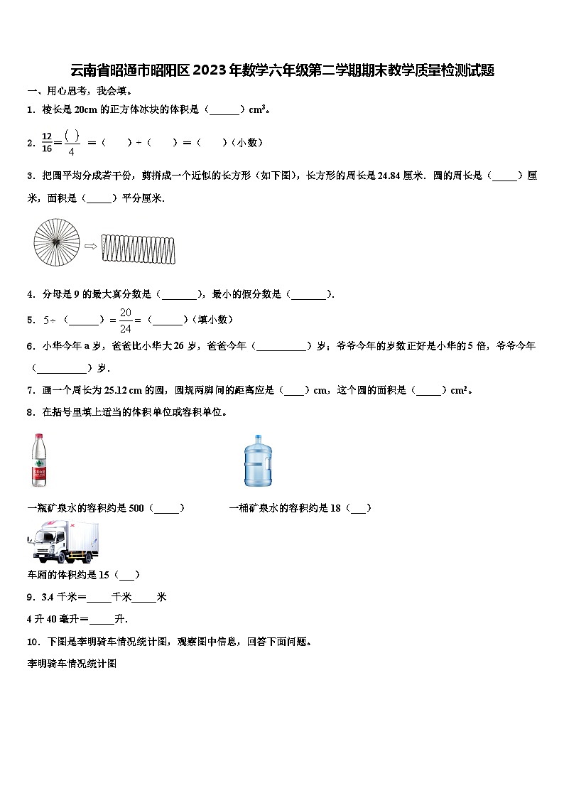 云南省昭通市昭阳区2023年数学六年级第二学期期末教学质量检测试题含解析01