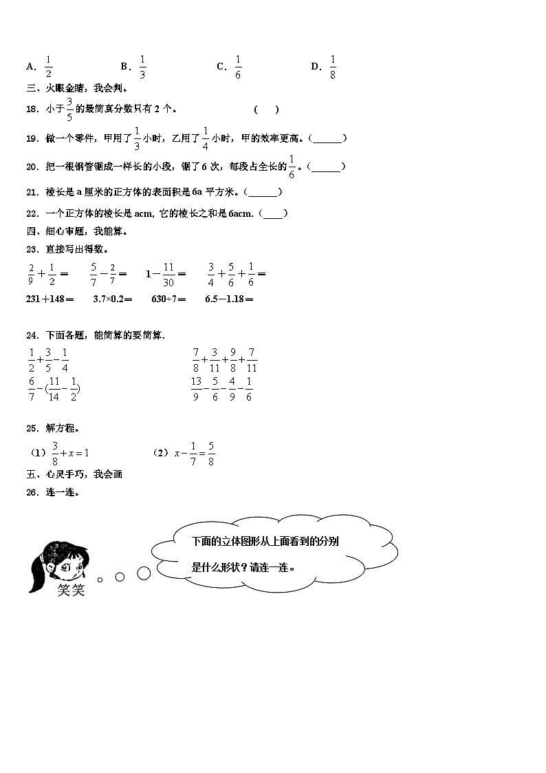 云南省昭通市昭阳区2023年数学六年级第二学期期末教学质量检测试题含解析03