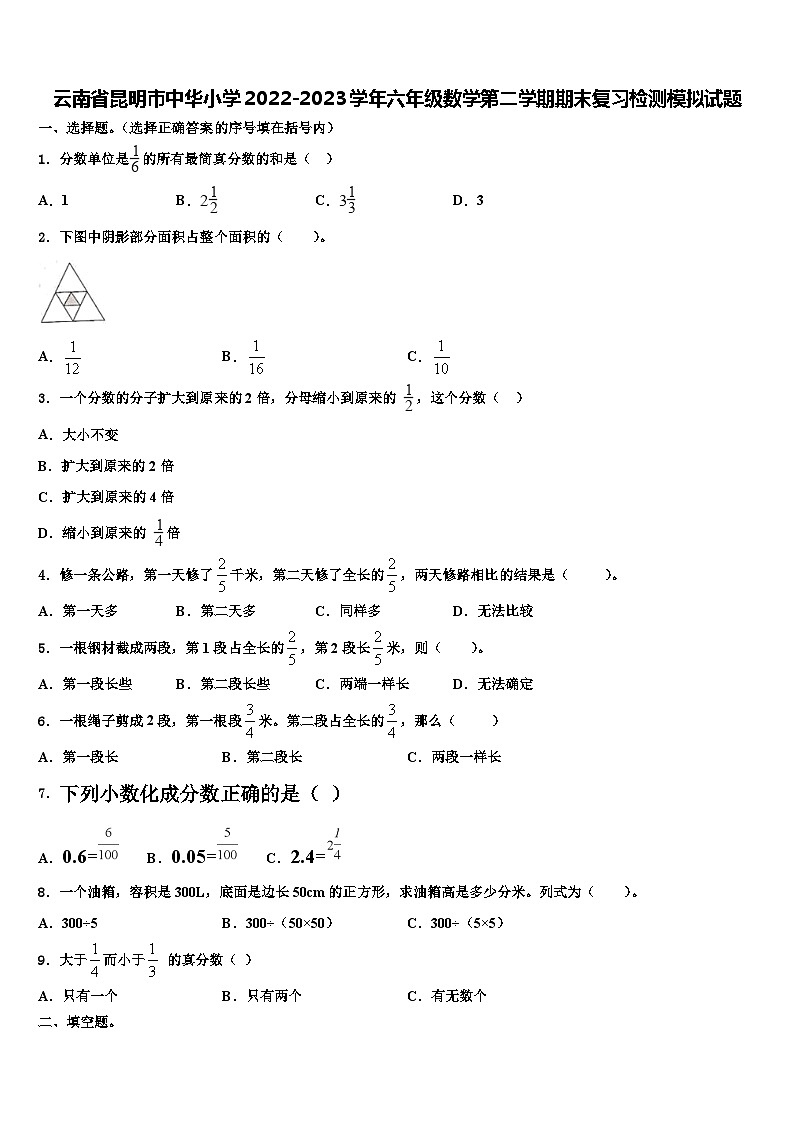 云南省昆明市中华小学2022-2023学年六年级数学第二学期期末复习检测模拟试题含解析01