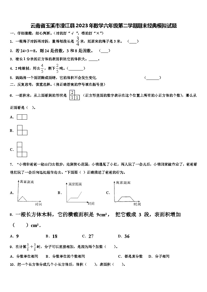 云南省玉溪市澄江县2023年数学六年级第二学期期末经典模拟试题含解析01