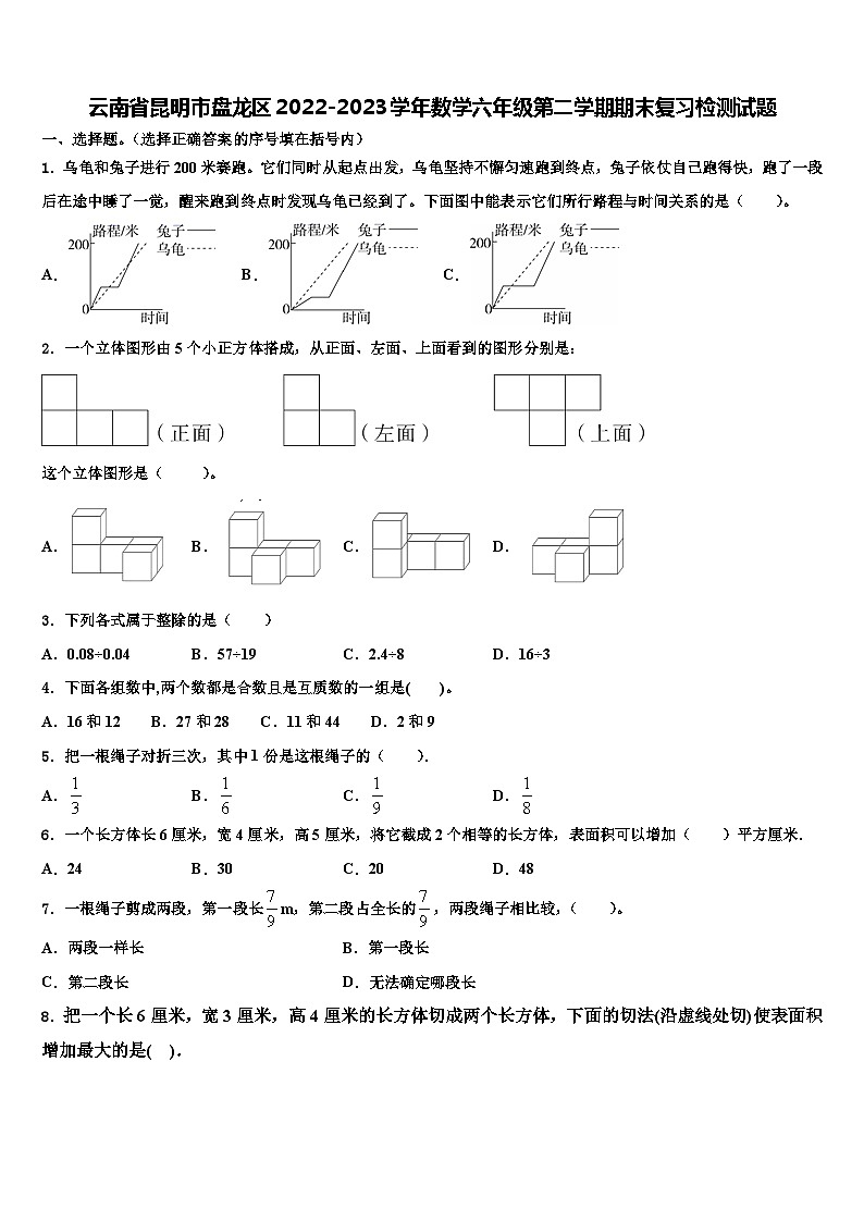云南省昆明市盘龙区2022-2023学年数学六年级第二学期期末复习检测试题含解析第1页