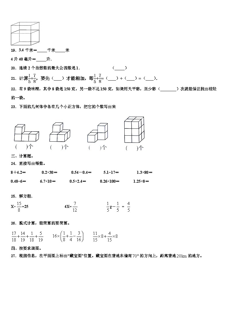 云南省昆明市盘龙区2022-2023学年数学六年级第二学期期末复习检测试题含解析第3页