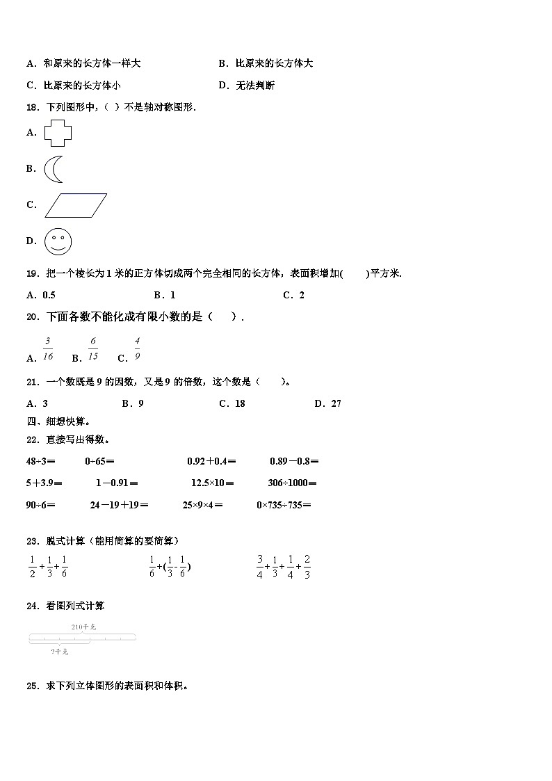 云南省昆明市五华区云南师范大学附属小学2023年数学六下期末质量跟踪监视试题含解析02