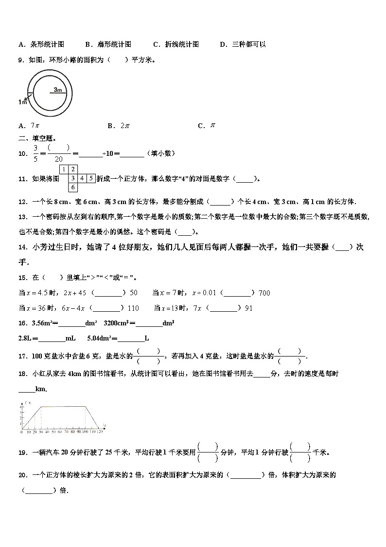 云南省西双版纳傣族自治州2023年数学六下期末达标测试试题含解析第2页
