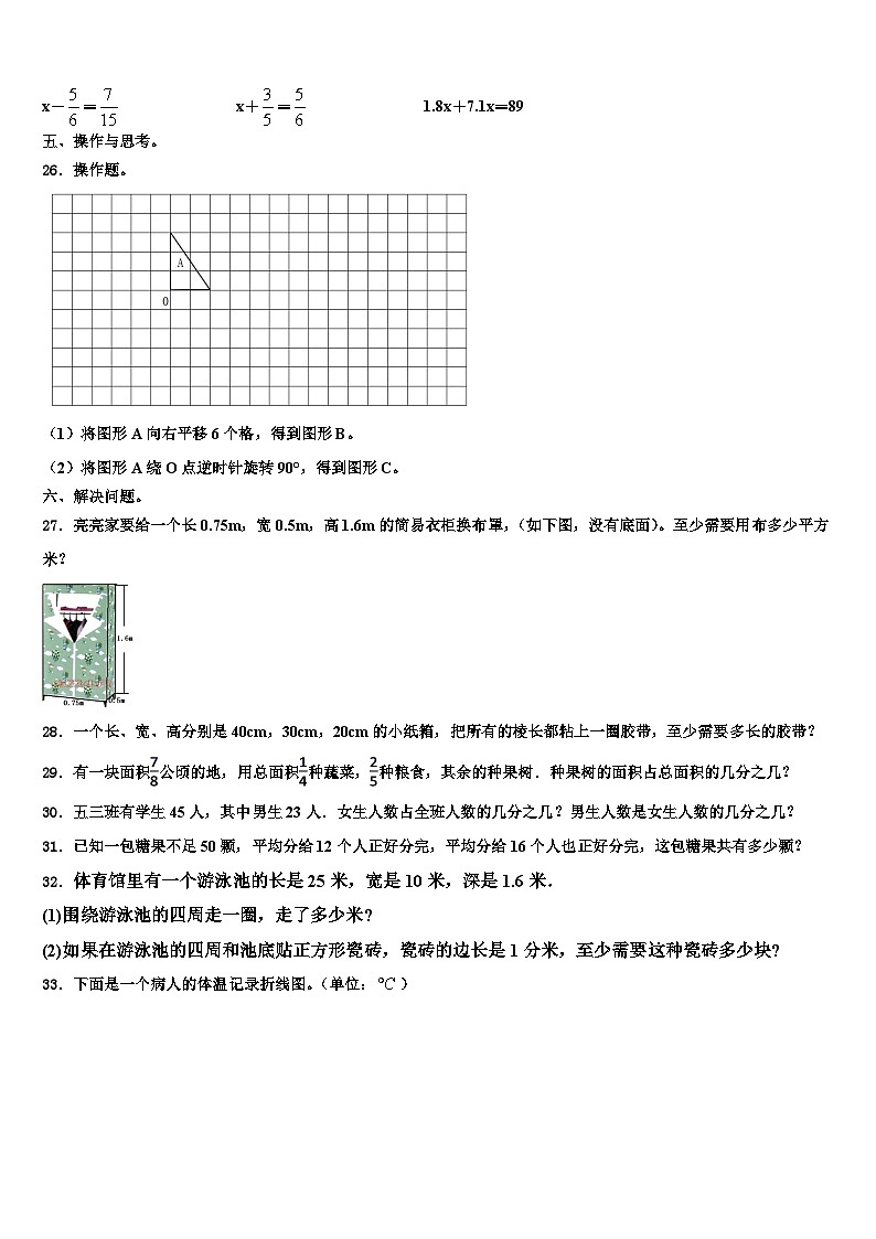 云南省曲靖市会泽县2023年数学六下期末学业质量监测模拟试题含解析03