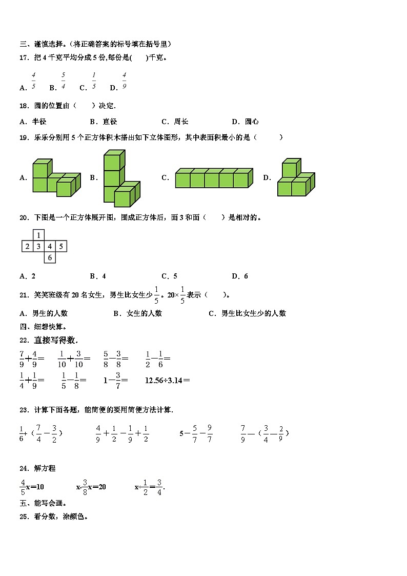 云南省梁河县遮岛镇2023年数学六下期末复习检测模拟试题含解析第2页