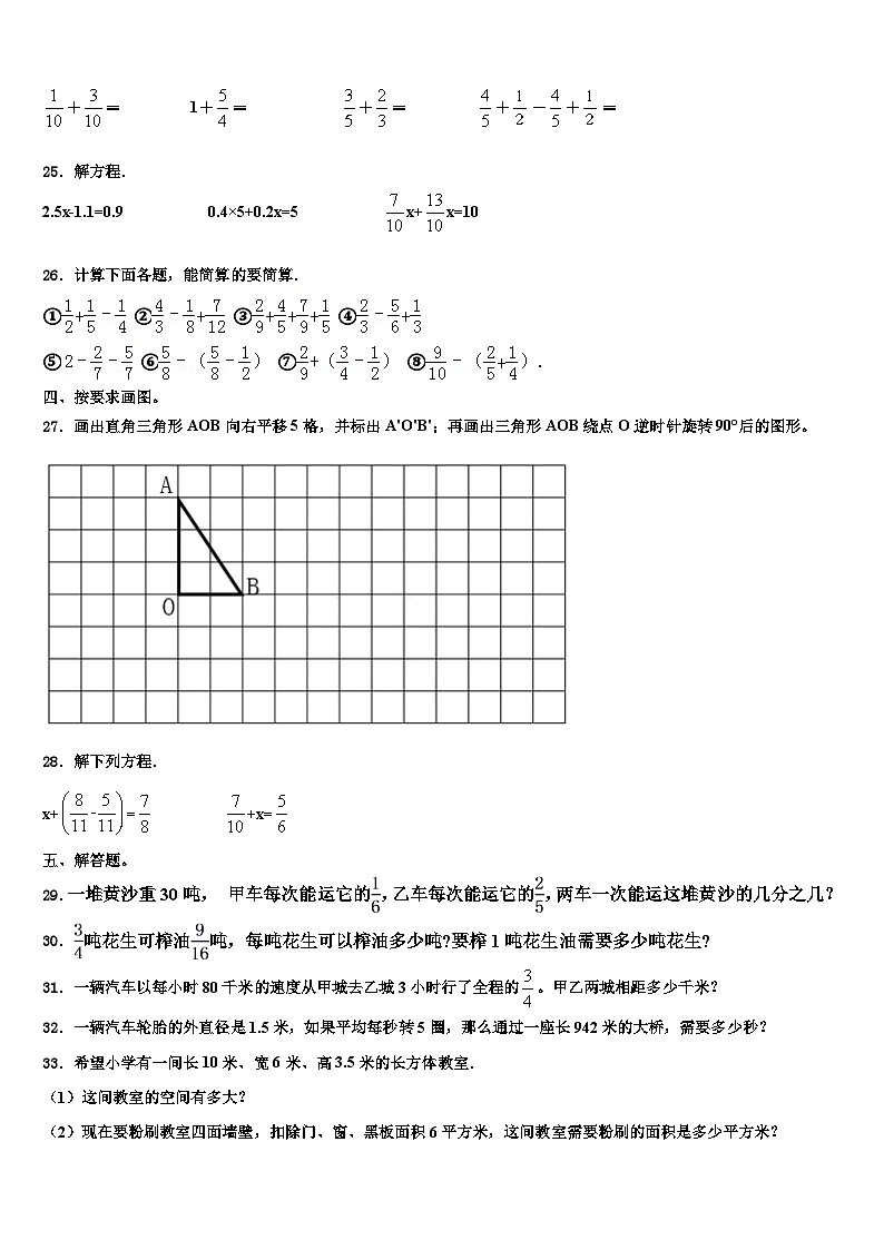 云南省昆明市寻甸回族彝族自治县2023年数学六下期末考试试题含解析03