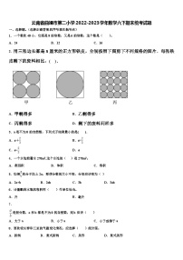 云南省曲靖市第二小学2022-2023学年数学六下期末统考试题含解析