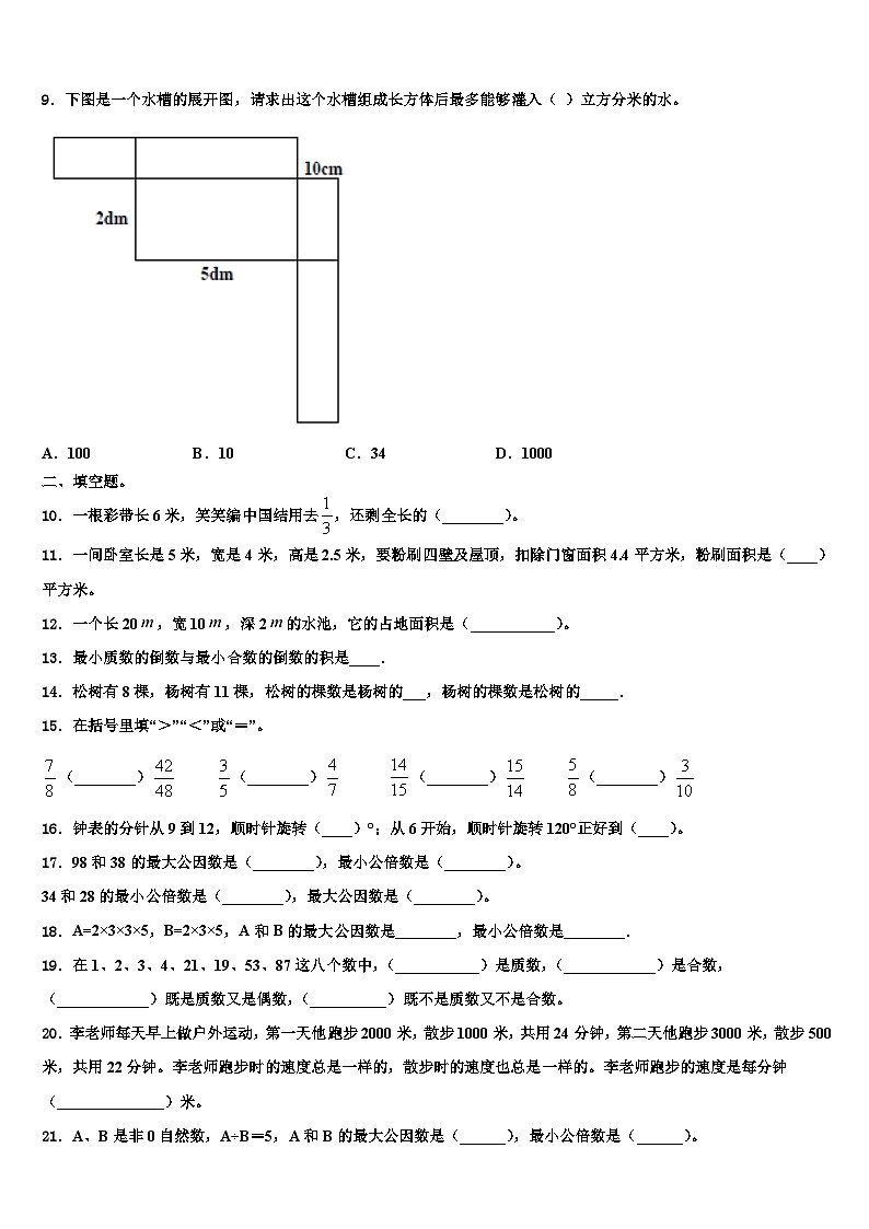 云南省曲靖市第二小学2022-2023学年数学六下期末统考试题含解析第2页