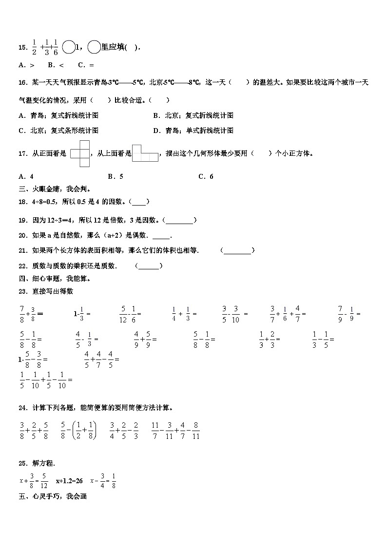 云南省曲靖市陆良县2023年六年级数学第二学期期末预测试题含解析02