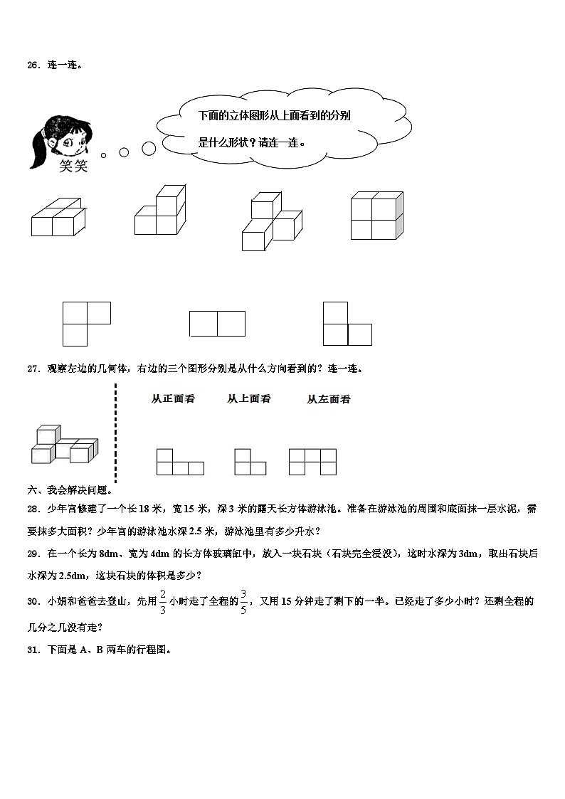 云南省曲靖市陆良县2023年六年级数学第二学期期末预测试题含解析03