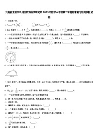 云南省玉溪市江川区教育科学研究所2023年数学六年级第二学期期末复习检测模拟试题含解析