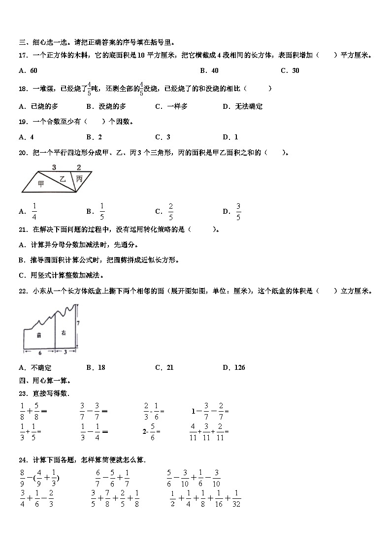 云南省玉溪市江川区教育科学研究所2023年数学六年级第二学期期末复习检测模拟试题含解析第2页