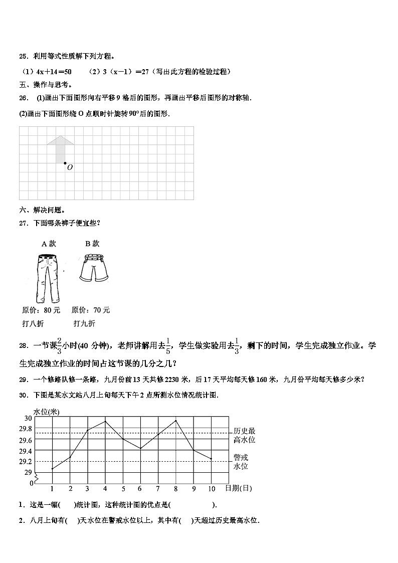 云南省玉溪市江川区教育科学研究所2023年数学六年级第二学期期末复习检测模拟试题含解析第3页