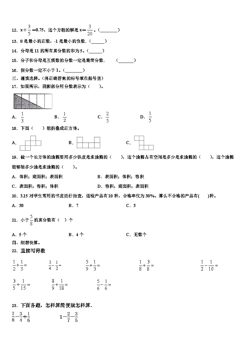 云南省昆明市五华区龙泉路小学2023年数学六年级第二学期期末检测模拟试题含解析02