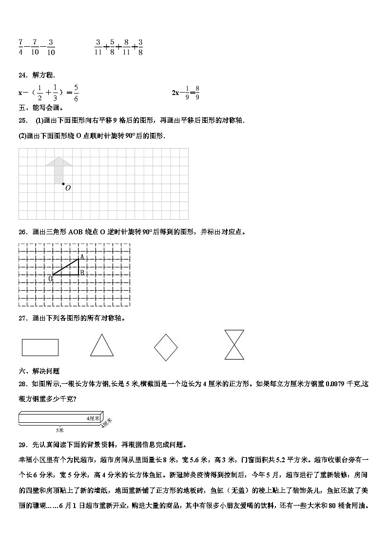 云南省昆明市五华区龙泉路小学2023年数学六年级第二学期期末检测模拟试题含解析03