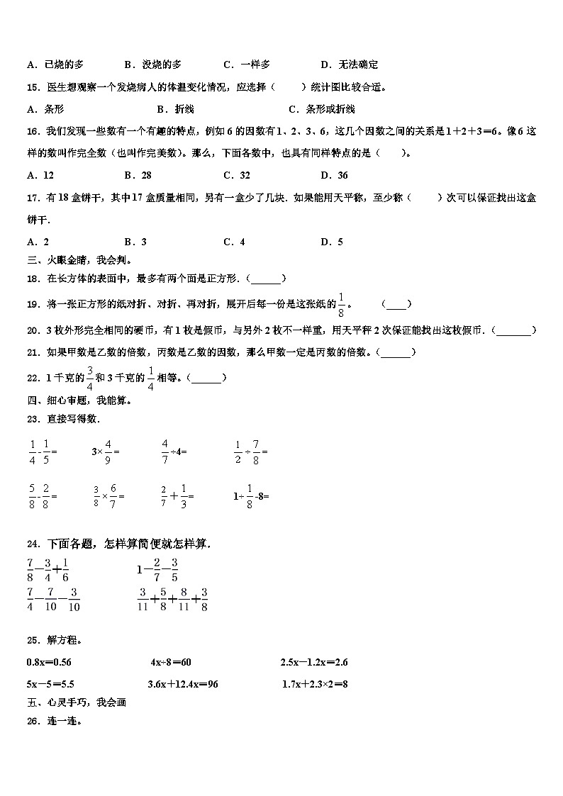 云南省曲靖市马龙县2023年数学六年级第二学期期末综合测试试题含解析第2页