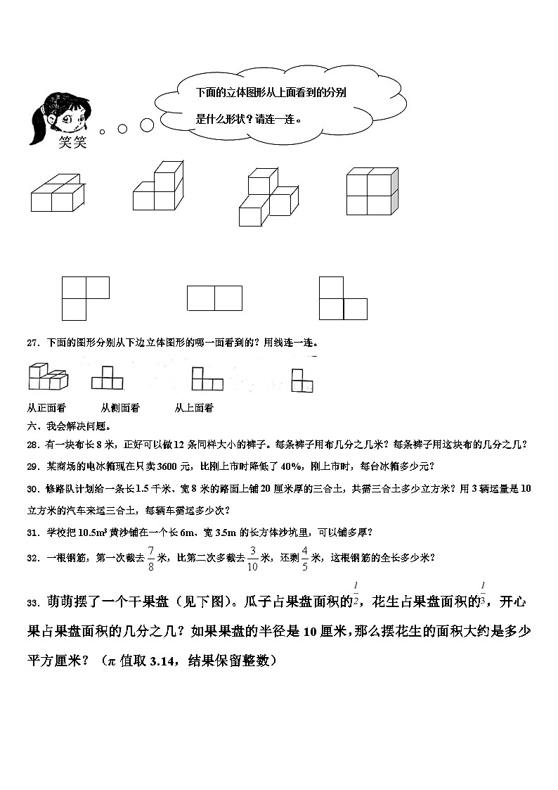 云南省曲靖市马龙县2023年数学六年级第二学期期末综合测试试题含解析第3页