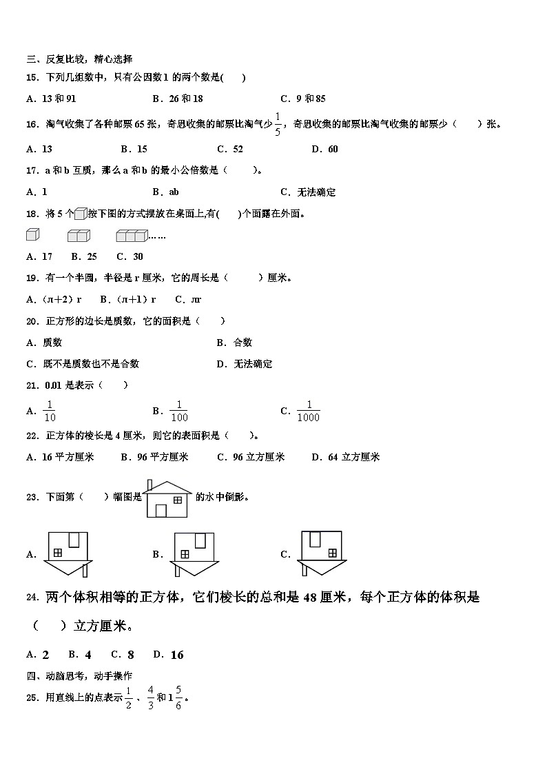 云南省昭通市威信县2023年六年级数学第二学期期末复习检测试题含解析第2页