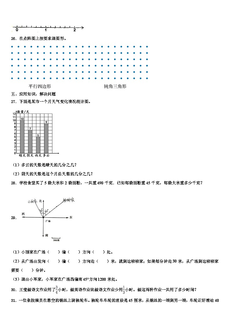 云南省昭通市威信县2023年六年级数学第二学期期末复习检测试题含解析第3页