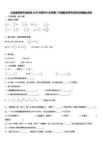 云南省昆明市宜良县2023年数学六年级第二学期期末教学质量检测模拟试题含解析