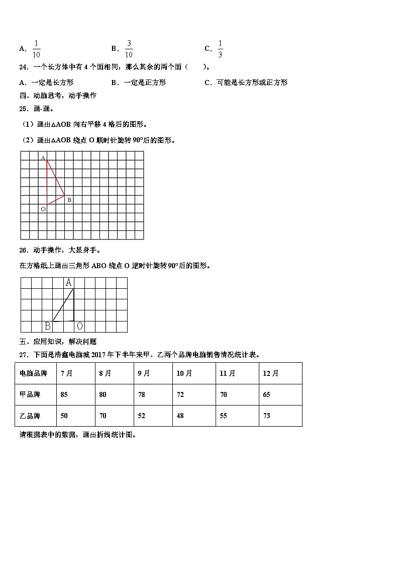 云南省昆明市宜良县2023年数学六年级第二学期期末教学质量检测模拟试题含解析03