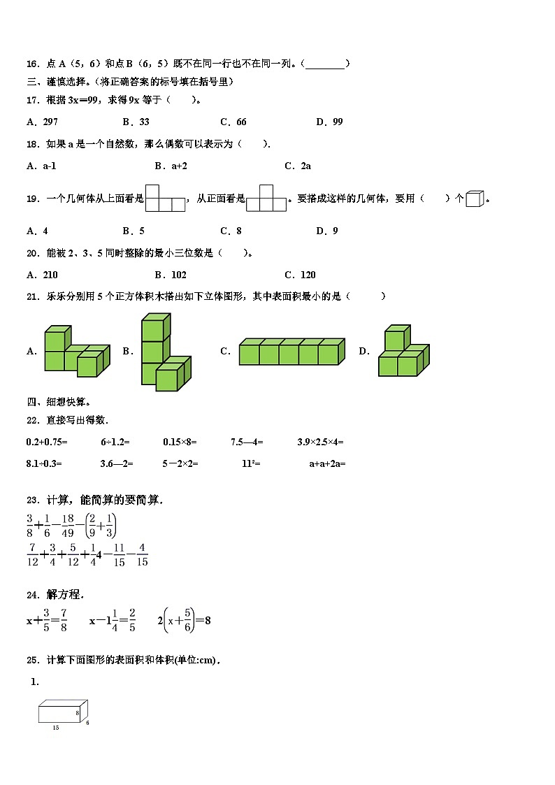云南省玉溪市易门县2022-2023学年数学六下期末调研试题含解析第2页