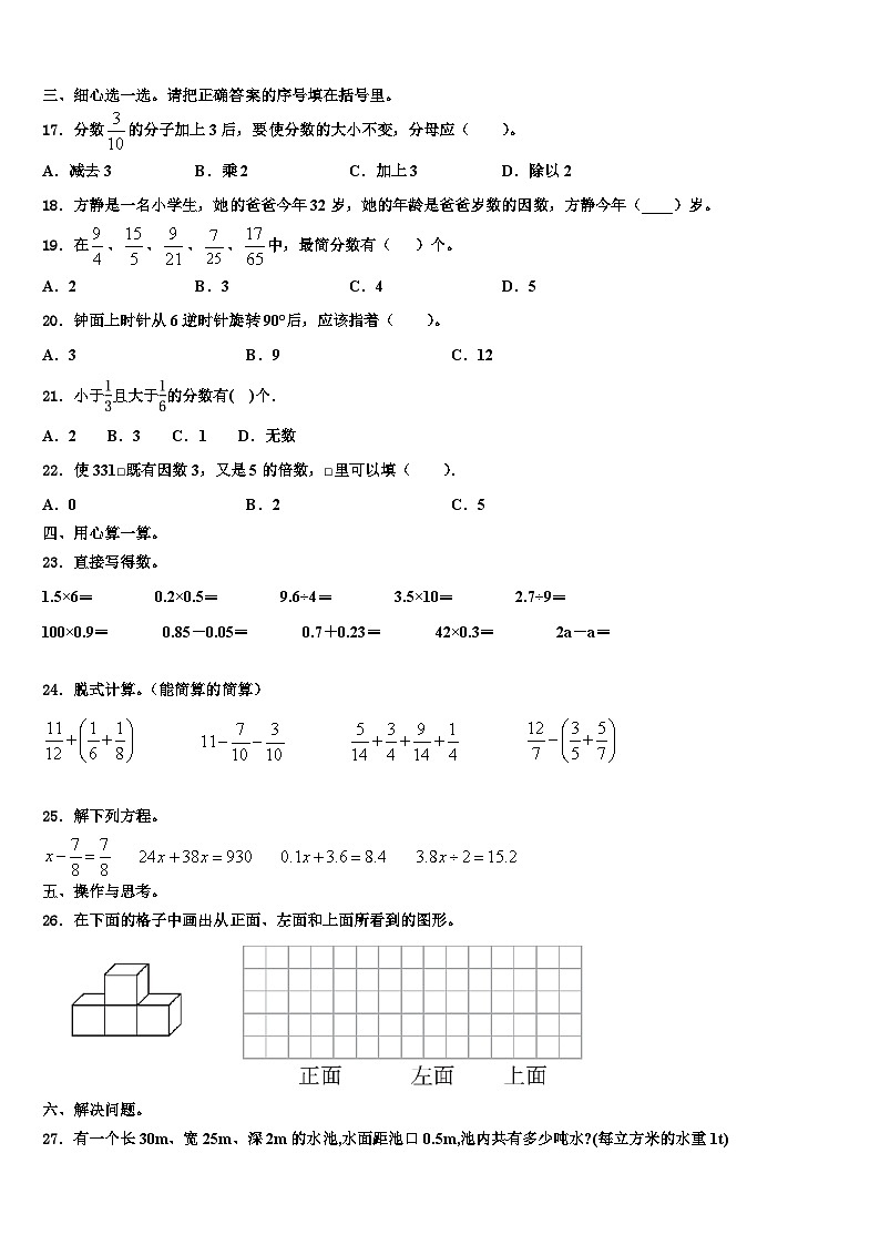 云南省曲靖市师宗县2023年六年级数学第二学期期末质量跟踪监视模拟试题含解析02