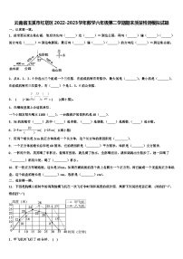 云南省玉溪市红塔区2022-2023学年数学六年级第二学期期末质量检测模拟试题含解析