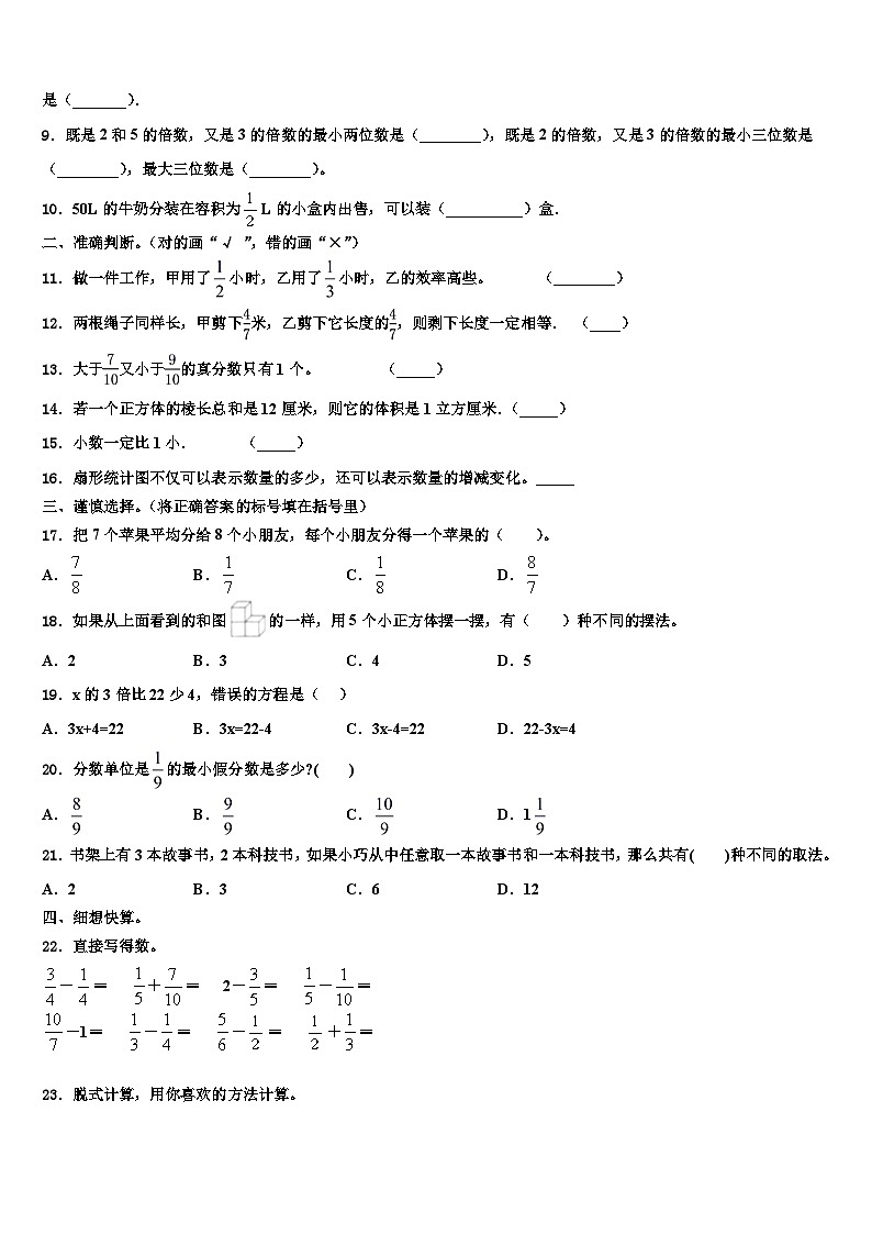 云南省昭通市绥江县2023年数学六年级第二学期期末学业质量监测模拟试题含解析第2页