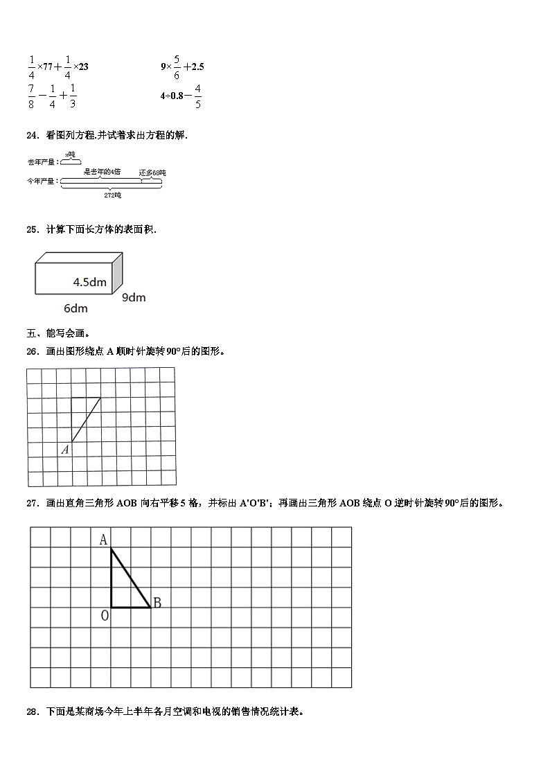 云南省昭通市绥江县2023年数学六年级第二学期期末学业质量监测模拟试题含解析第3页