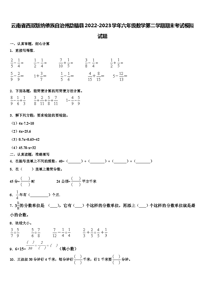 云南省西双版纳傣族自治州勐腊县2022-2023学年六年级数学第二学期期末考试模拟试题含解析第1页