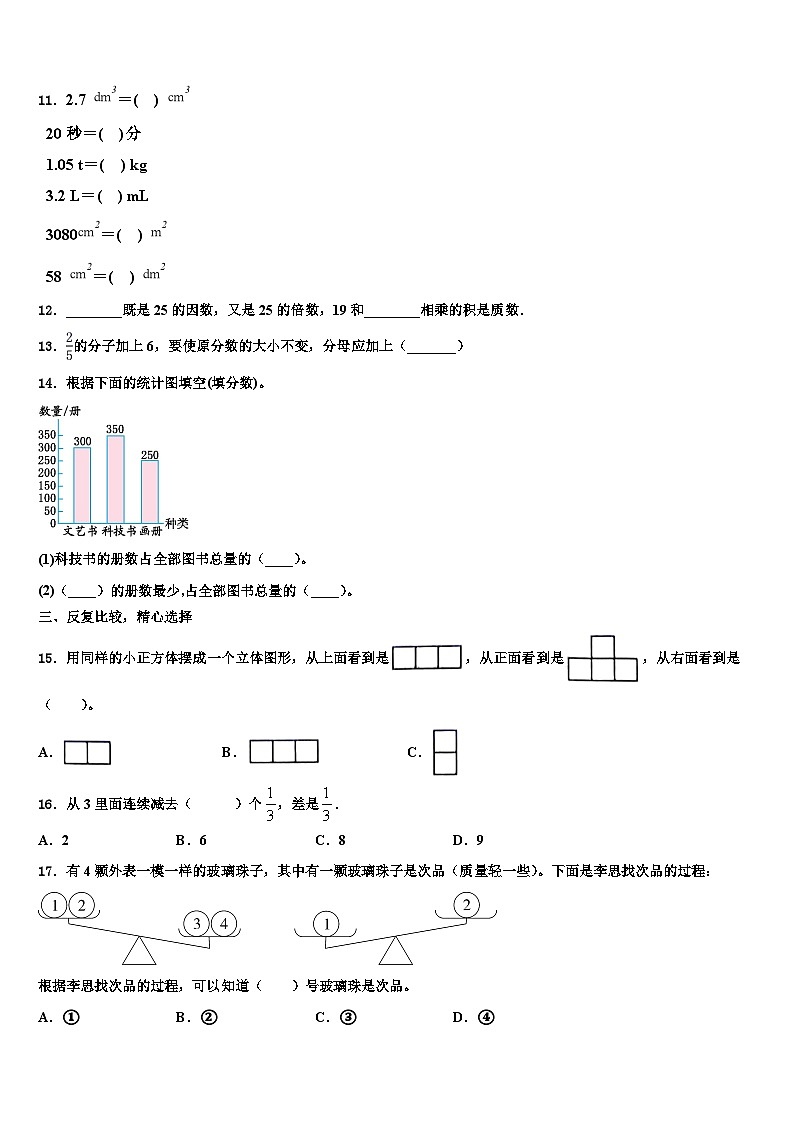 云南省西双版纳傣族自治州勐腊县2022-2023学年六年级数学第二学期期末考试模拟试题含解析第2页
