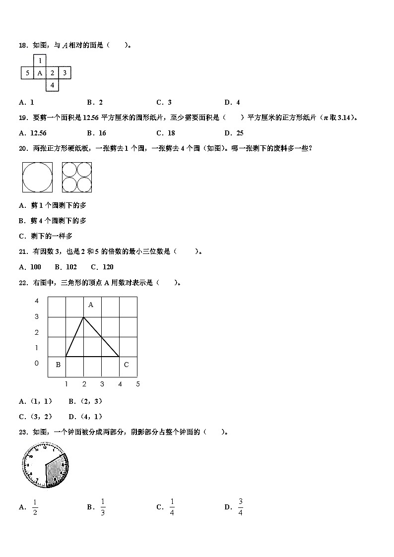 云南省西双版纳傣族自治州勐腊县2022-2023学年六年级数学第二学期期末考试模拟试题含解析第3页
