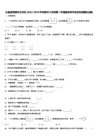 云南省昆明市五华区2022-2023学年数学六年级第二学期期末教学质量检测模拟试题含解析