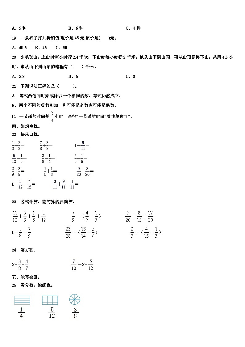 云南省昆明市五华区2022-2023学年数学六年级第二学期期末教学质量检测模拟试题含解析02