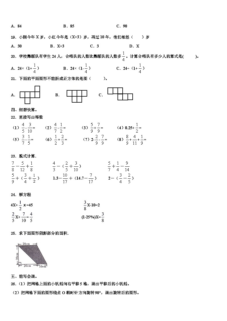 保定市安新县2023年六年级数学第二学期期末统考模拟试题含解析第2页