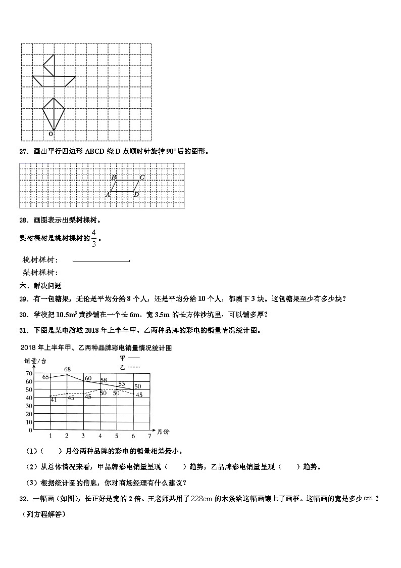 保定市安新县2023年六年级数学第二学期期末统考模拟试题含解析第3页