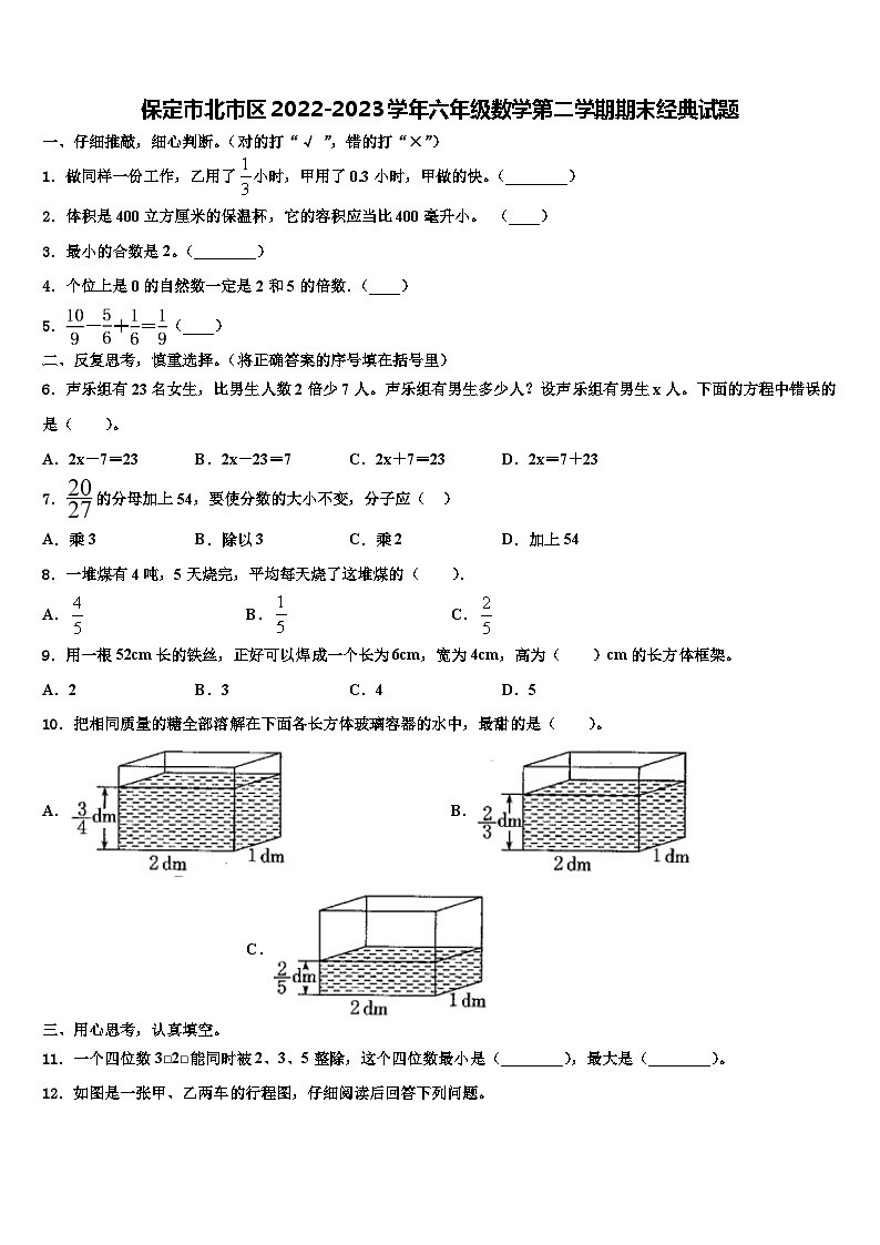 保定市北市区2022-2023学年六年级数学第二学期期末经典试题含解析第1页