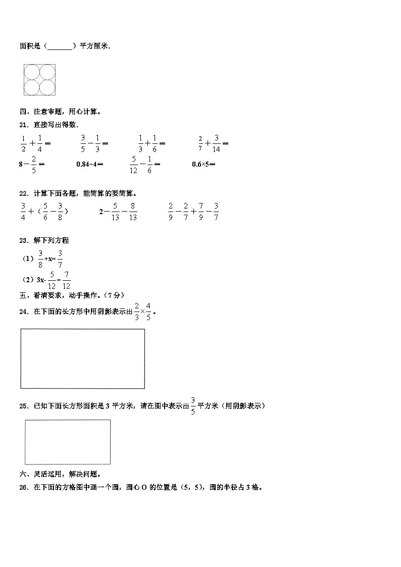 保定市北市区2022-2023学年六年级数学第二学期期末经典试题含解析第3页