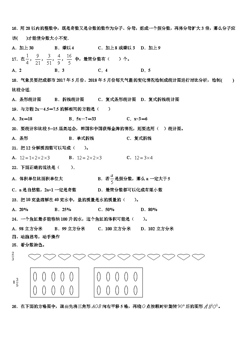 保定市定州市2022-2023学年六年级数学第二学期期末监测模拟试题含解析第2页
