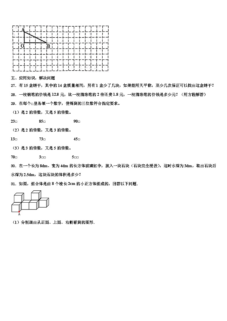 保定市定州市2022-2023学年六年级数学第二学期期末监测模拟试题含解析第3页