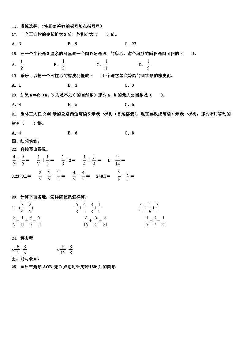 保定市涞水县2022-2023学年六年级数学第二学期期末预测试题含解析第2页