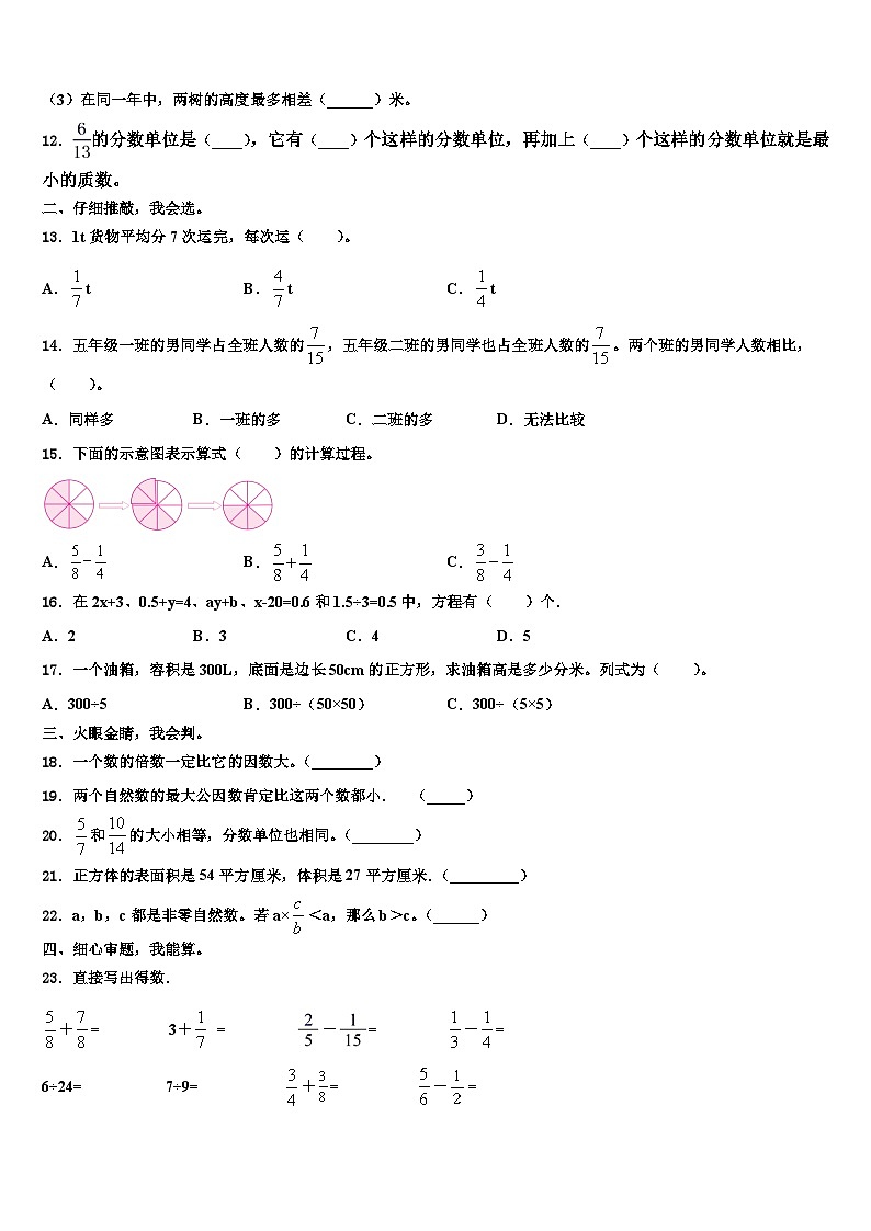 保定市满城县2022-2023学年数学六年级第二学期期末学业质量监测试题含解析第2页