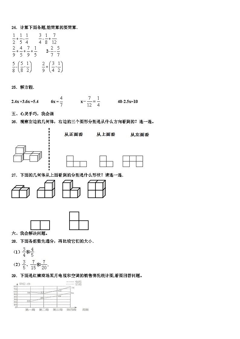 保定市满城县2022-2023学年数学六年级第二学期期末学业质量监测试题含解析第3页