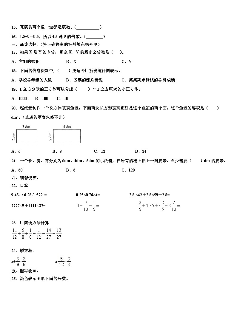 保定市清苑县2022-2023学年六年级数学第二学期期末经典模拟试题含解析第2页