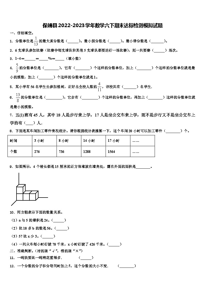 保靖县2022-2023学年数学六下期末达标检测模拟试题含解析01