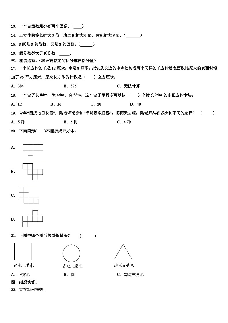保靖县2022-2023学年数学六下期末达标检测模拟试题含解析02